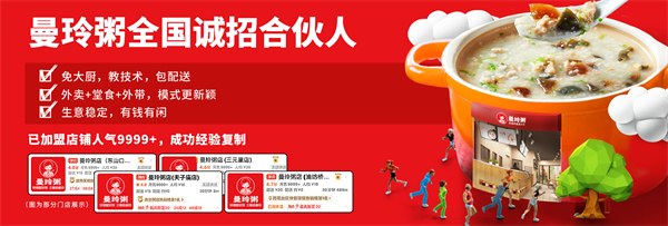 曼玲粥加盟